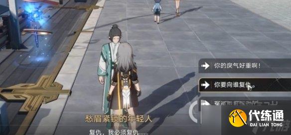 崩坏星穹铁道隐藏任务以物换物方法