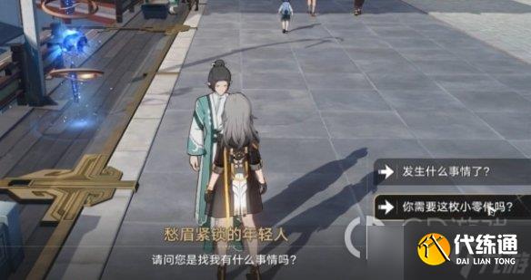 崩坏星穹铁道隐藏任务以物换物方法