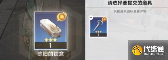崩坏星穹铁道隐藏任务以物换物方法