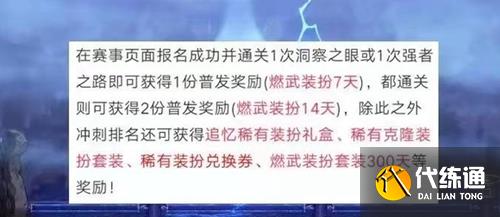 dnf燃武套永久获取方法 燃武套全职业外观图2023最新[多图]图片2