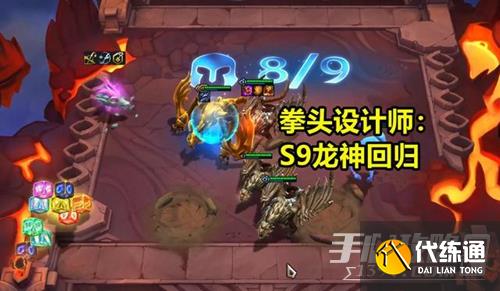 《云顶之弈》S9主题是什么