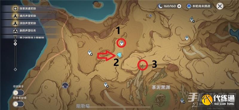 原神茶泥万劫余灰残壳至高之处在什么地方