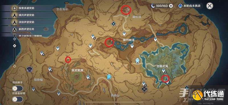 原神茶泥万劫余灰残壳至高之处在什么地方