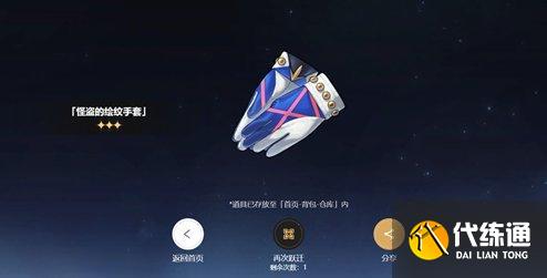 《崩坏星穹铁道》升级奖励在哪领 升级奖励领取方法