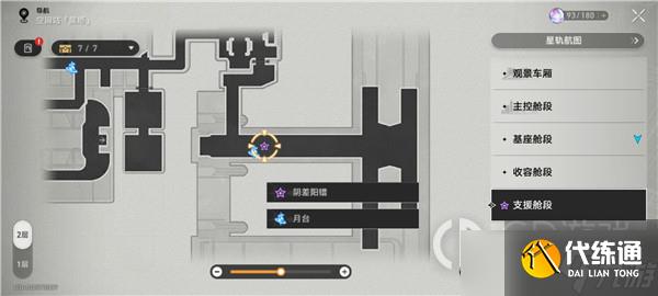 崩坏星穹铁道阴差阳错任务怎么做攻略