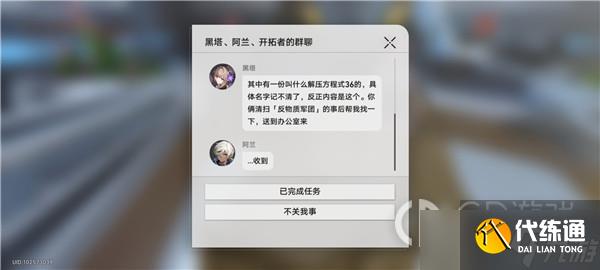 崩坏星穹铁道阴差阳错任务怎么做攻略