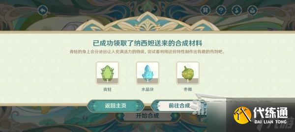 《原神》熠金妙剂活动药剂合成配方汇总