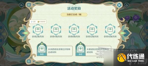 《原神》熠金妙剂活动药剂合成配方汇总