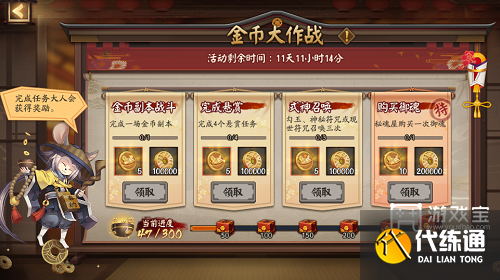 阴阳师金币大作战活动攻略2023