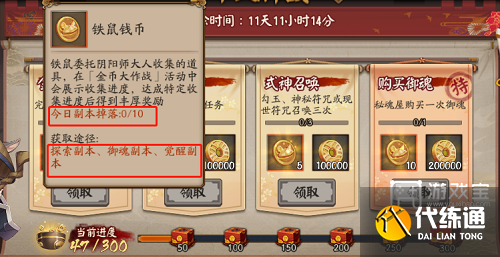 阴阳师金币大作战活动攻略2023