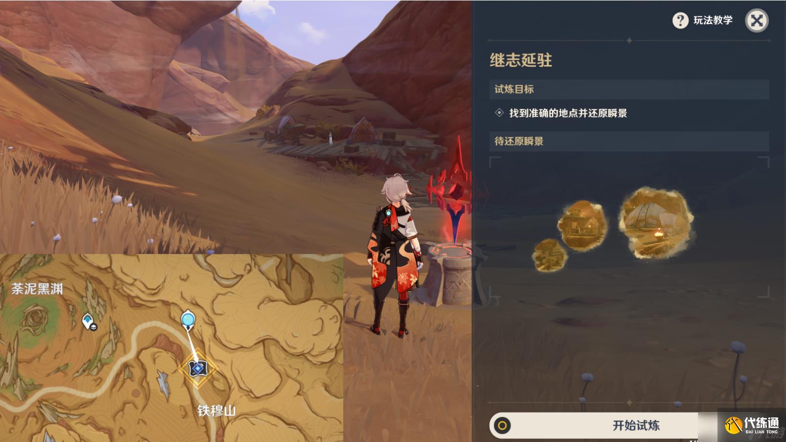 原神继志延驻任务攻略