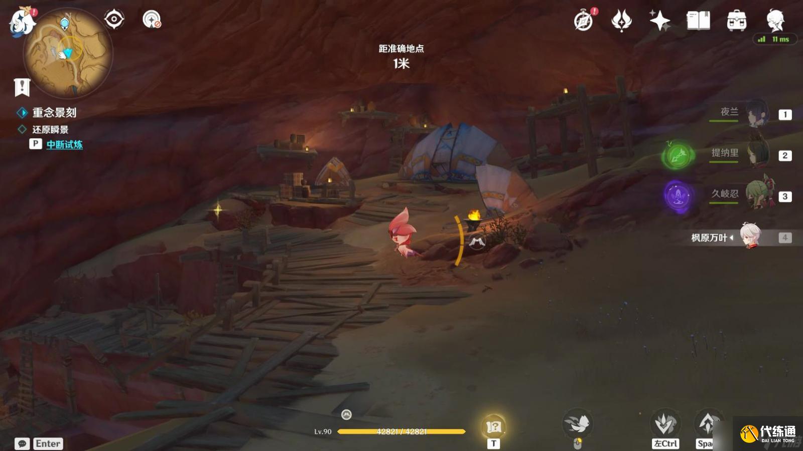 原神继志延驻任务攻略