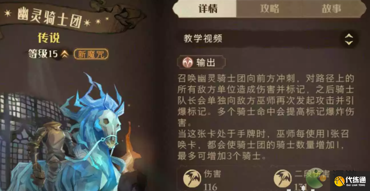 哈利波特魔法觉醒幽灵骑士团怎么样