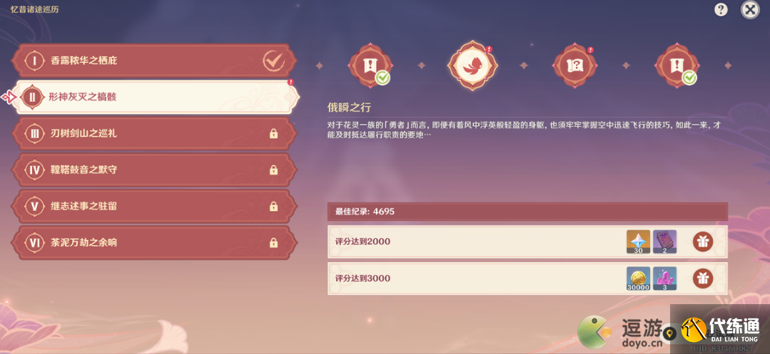 原神忆昔诸途巡历第二天攻略分享