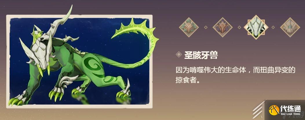 原神3.6全新敌人圣骸角鳄圣骸牙兽打法攻略详情