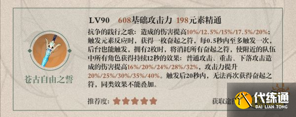 原神枫原万叶四星五星武器推荐 枫原万叶用什么武器好