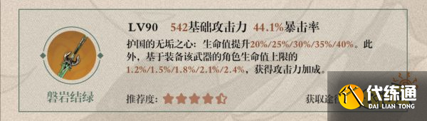 原神枫原万叶四星五星武器推荐 枫原万叶用什么武器好