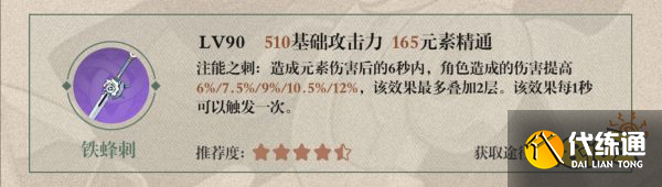 原神枫原万叶四星五星武器推荐 枫原万叶用什么武器好