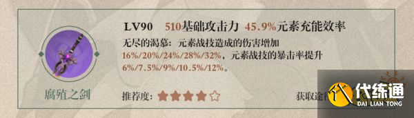 原神枫原万叶四星五星武器推荐 枫原万叶用什么武器好