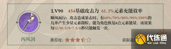 原神枫原万叶四星五星武器推荐 枫原万叶用什么武器好