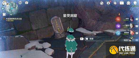 原神雪山八个石碑图文位置大全 雪山八个石碑详细地点分享