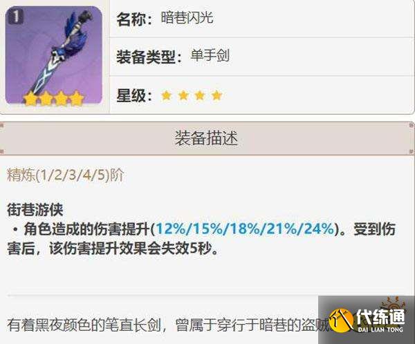 原神班尼特四星武器该怎么选 班尼特四星武器最强选择推荐