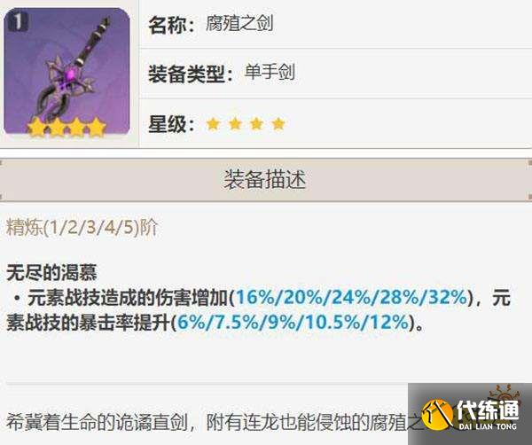 原神班尼特四星武器该怎么选 班尼特四星武器最强选择推荐