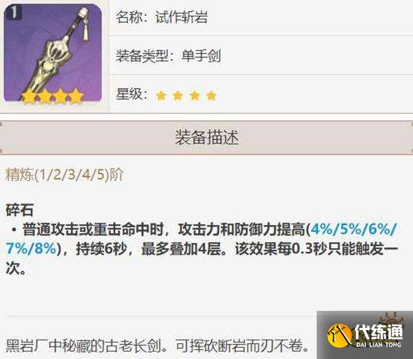 原神班尼特四星武器该怎么选 班尼特四星武器最强选择推荐