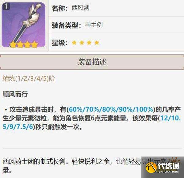原神班尼特四星武器该怎么选 班尼特四星武器最强选择推荐