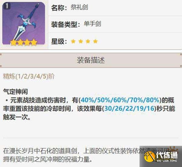 原神班尼特四星武器该怎么选 班尼特四星武器最强选择推荐