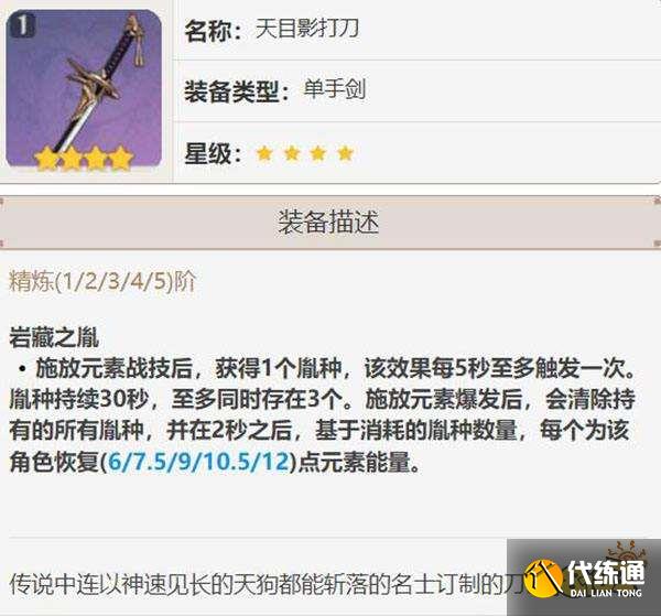 原神班尼特四星武器该怎么选 班尼特四星武器最强选择推荐