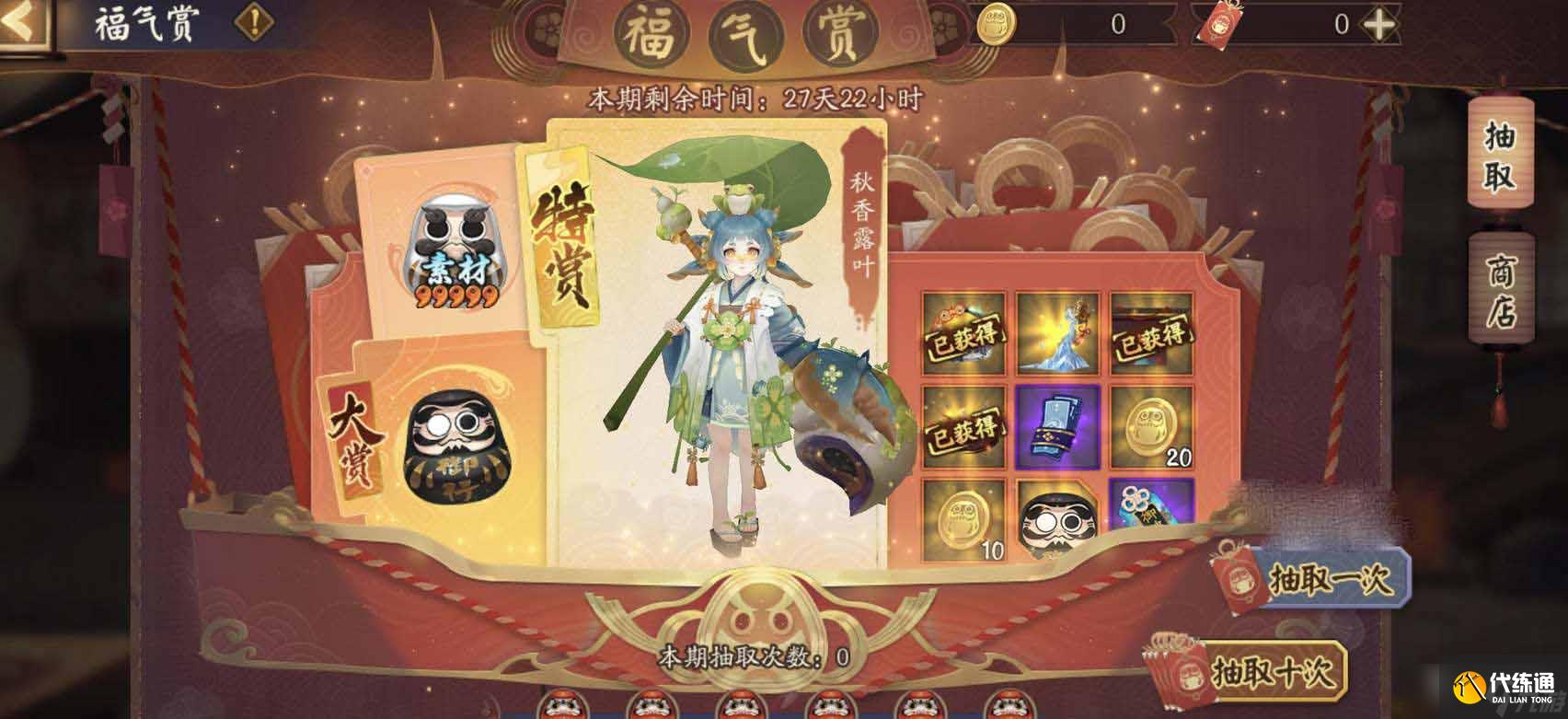 阴阳师福气赏活动玩法攻略一览