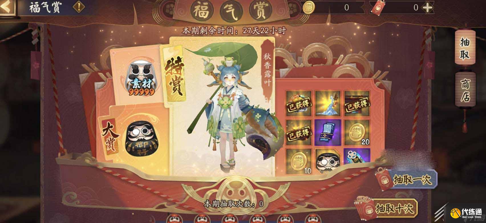 阴阳师福气赏活动玩法攻略