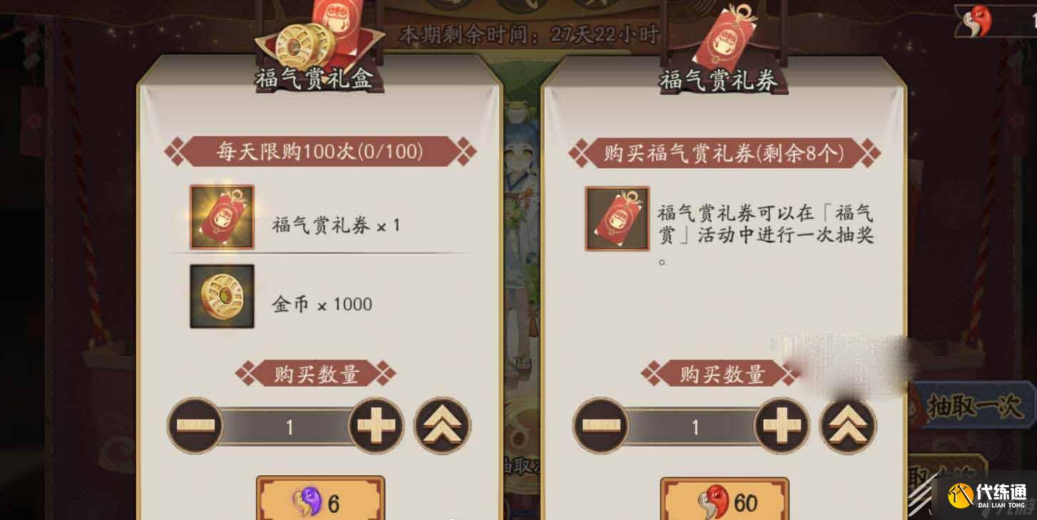 阴阳师福气赏活动玩法攻略