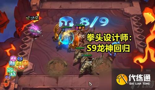 《云顶之弈手游》S9主题介绍