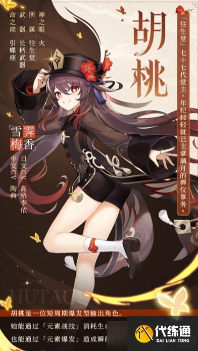 《原神》七圣召唤胡桃元素爆发效果怎么样