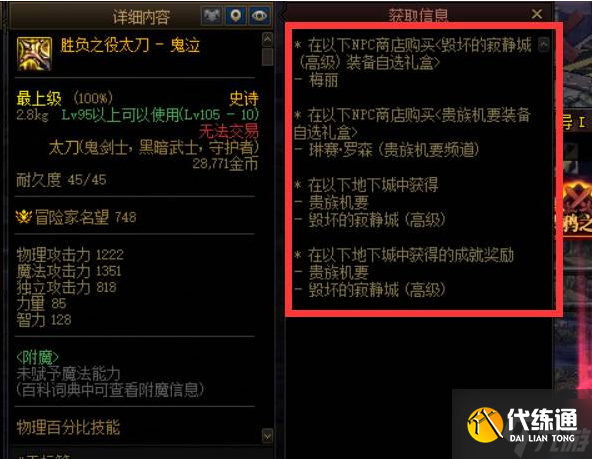 dnf105胜负之役太刀怎么获得