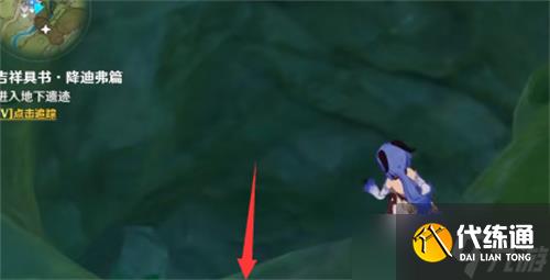 原神吉祥具书降迪弗篇任务攻略？原神攻略介绍