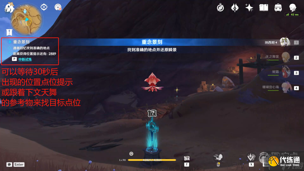 《原神》忆昔诸途巡历第五天通关攻略