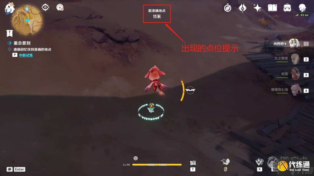 《原神》忆昔诸途巡历第五天通关攻略