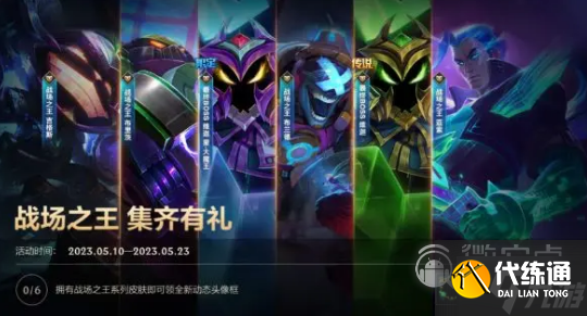 LOL手游战场之王集齐有礼活动怎么做