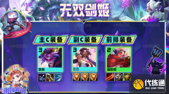 云顶之弈s8.5无双剑姬阵容推荐 无双剑姬阵容搭配攻略[多图]图片1