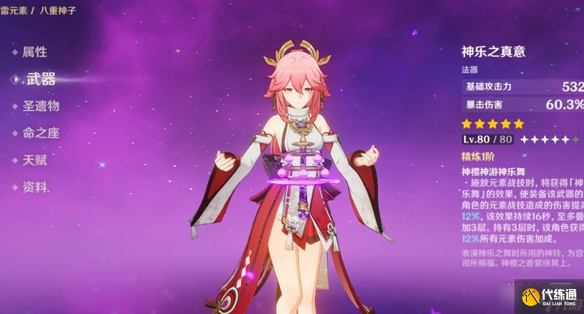 《原神》3.7宵宫和八重神子性价比分析攻略