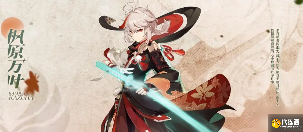 《原神》艾尔海森和万叶抽取建议