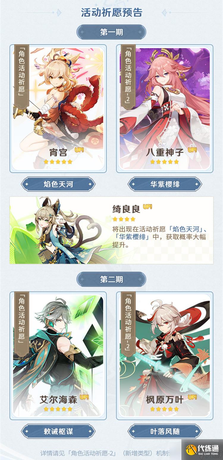 原神3.7上半卡池宵宫八重神子