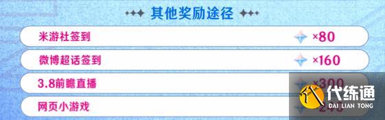 原神3.7版本原石获取数量大全 原神3.7版本原石获取数量大全