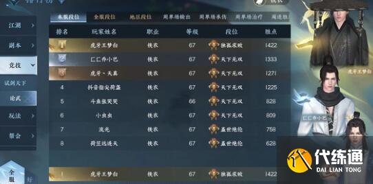 逆水寒手游铁衣技能搭配方法 逆水寒手游铁衣技能搭配方法