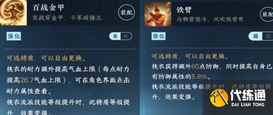 逆水寒手游铁衣技能搭配方法 逆水寒手游铁衣技能搭配方法