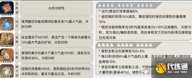 逆水寒手游素问技能及内功搭配 逆水寒手游素问技能及内功搭配
