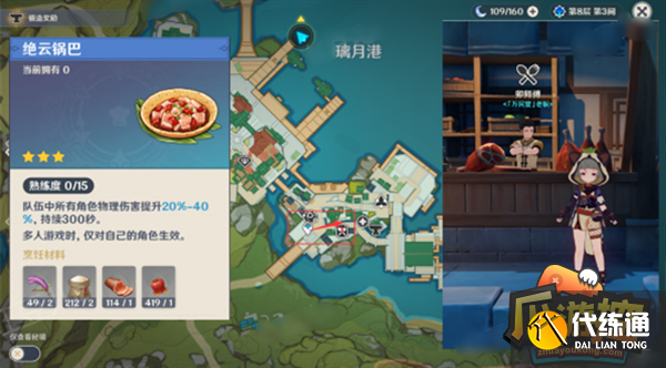 原神马尾作用介绍与采集路线分享 原神马尾作用介绍与采集路线分享